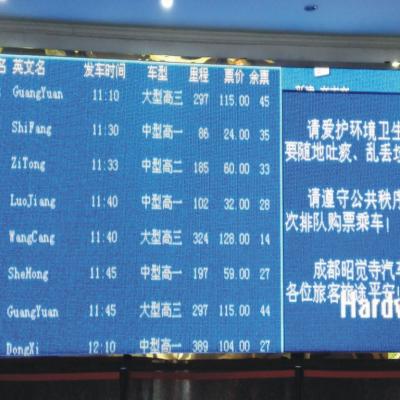 汽车站大厅显示屏